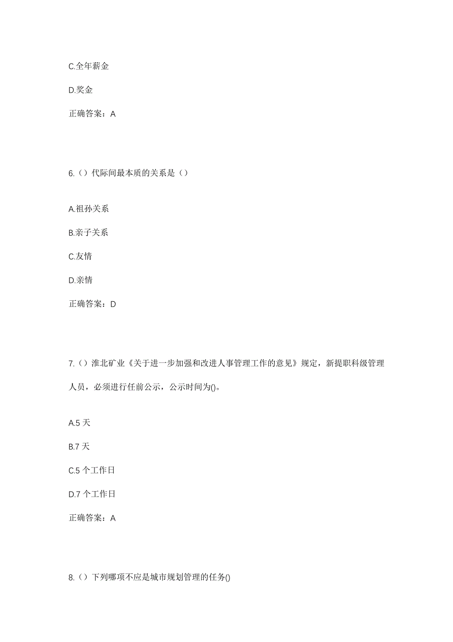 2023年山东省潍坊市临朐县蒋峪镇薛庄村社区工作人员考试模拟题及答案_第3页