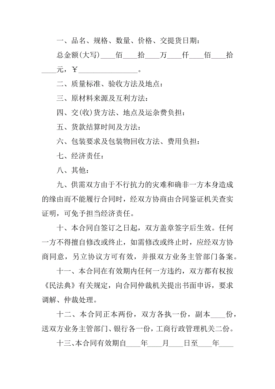 2023年电机销售合同（4份范本）_第2页