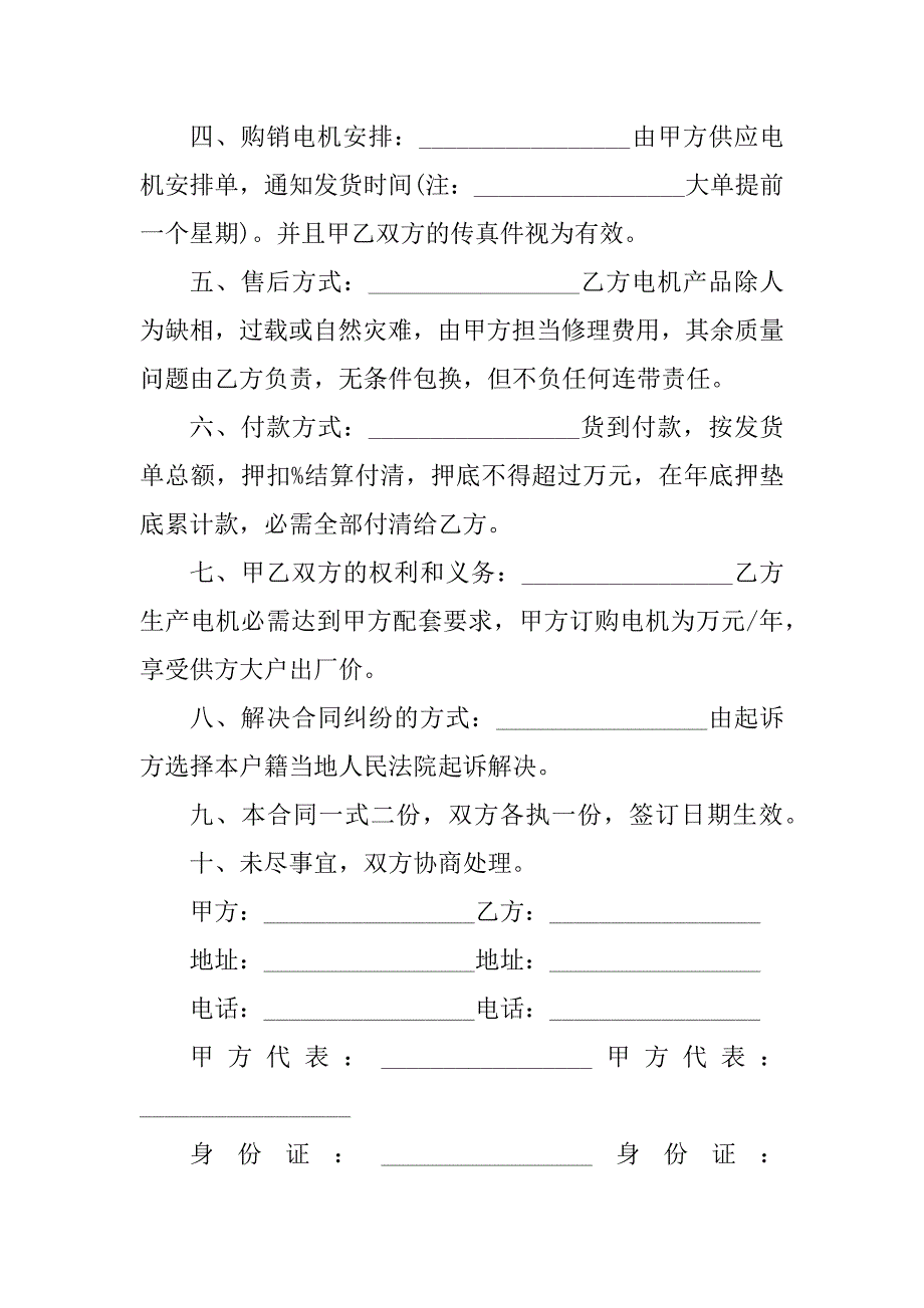 2023年电机销售合同（4份范本）_第4页