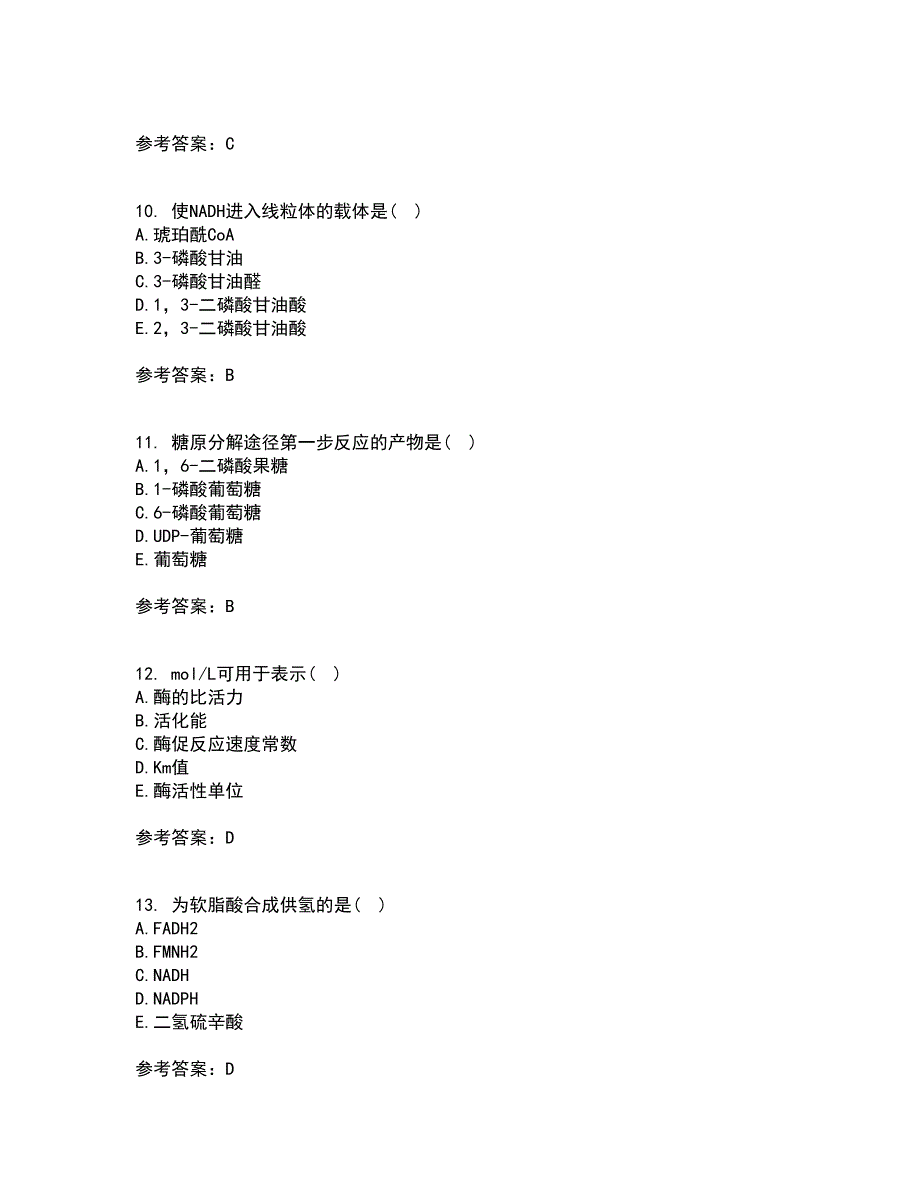 南开大学21春《生物化学》B离线作业1辅导答案1_第3页