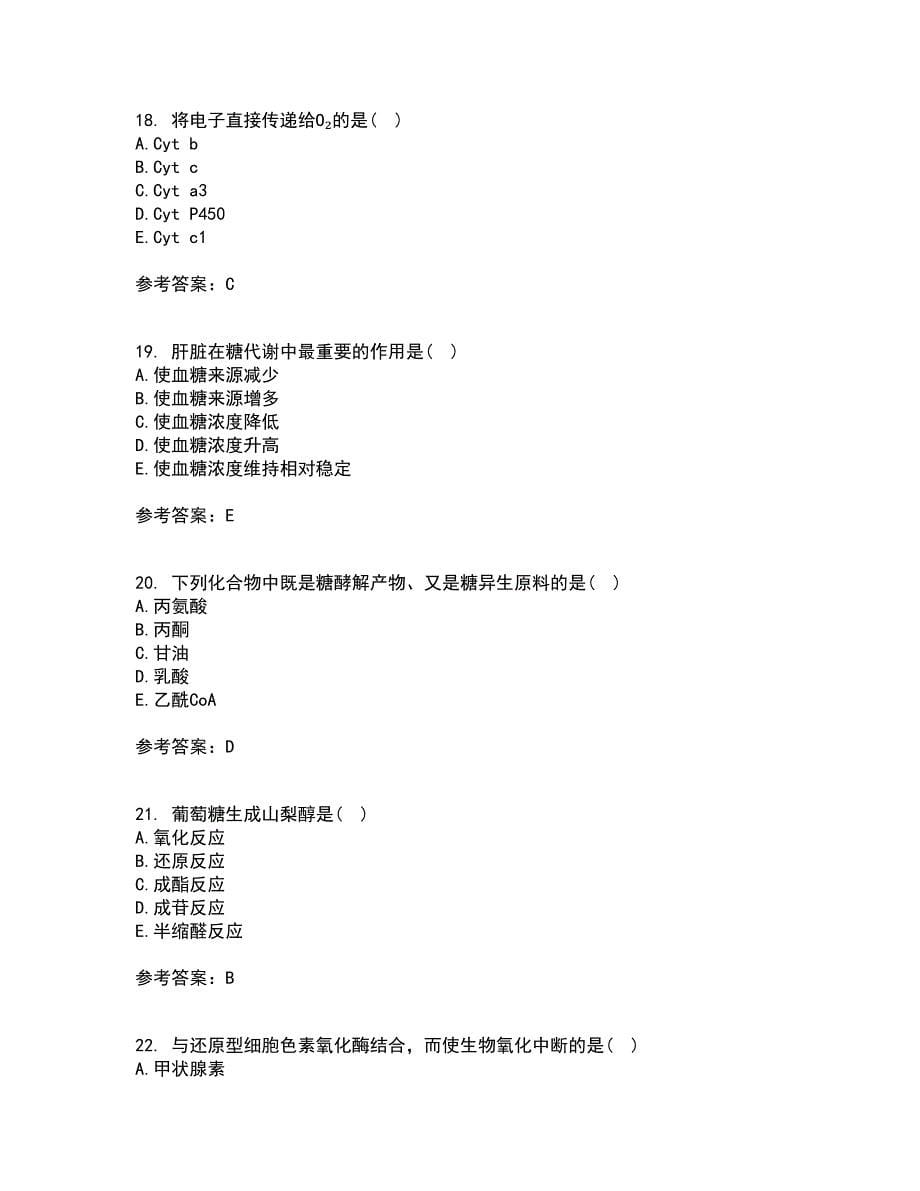 南开大学21春《生物化学》B离线作业1辅导答案1_第5页