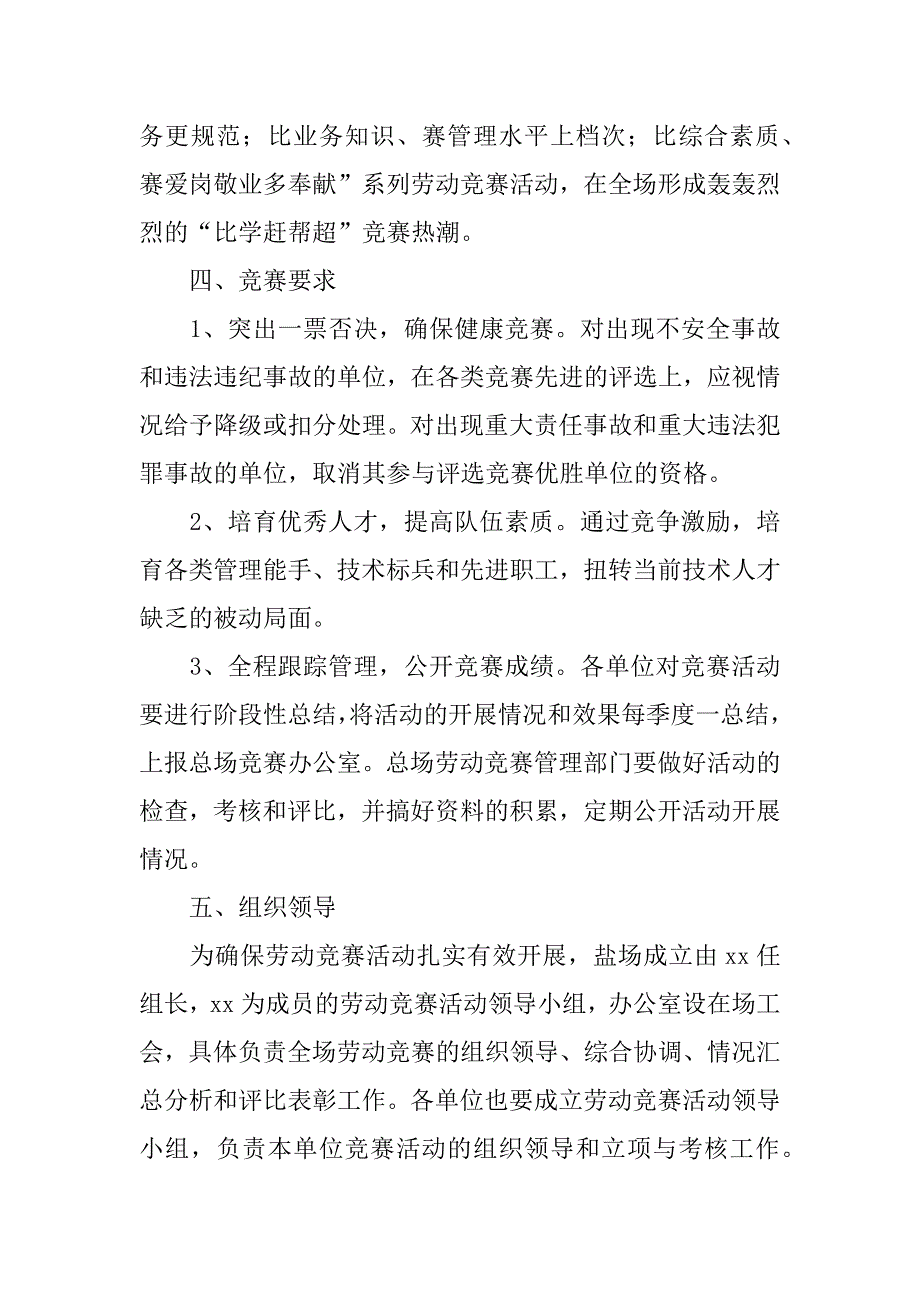 2024年劳动竞赛活动实施方案（精华8篇）_第3页