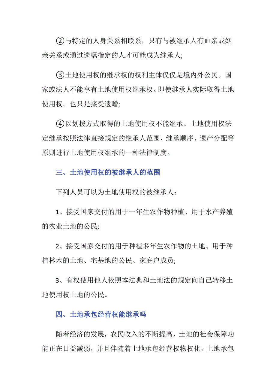 土地使用相关法律政策是什么？_第2页