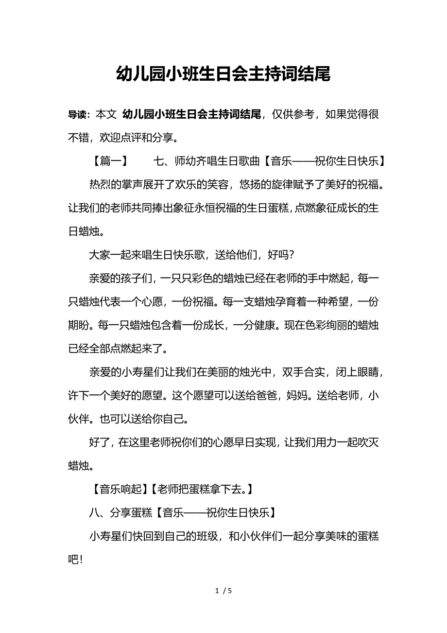 幼儿园小班生日会主持词结尾参考_第1页