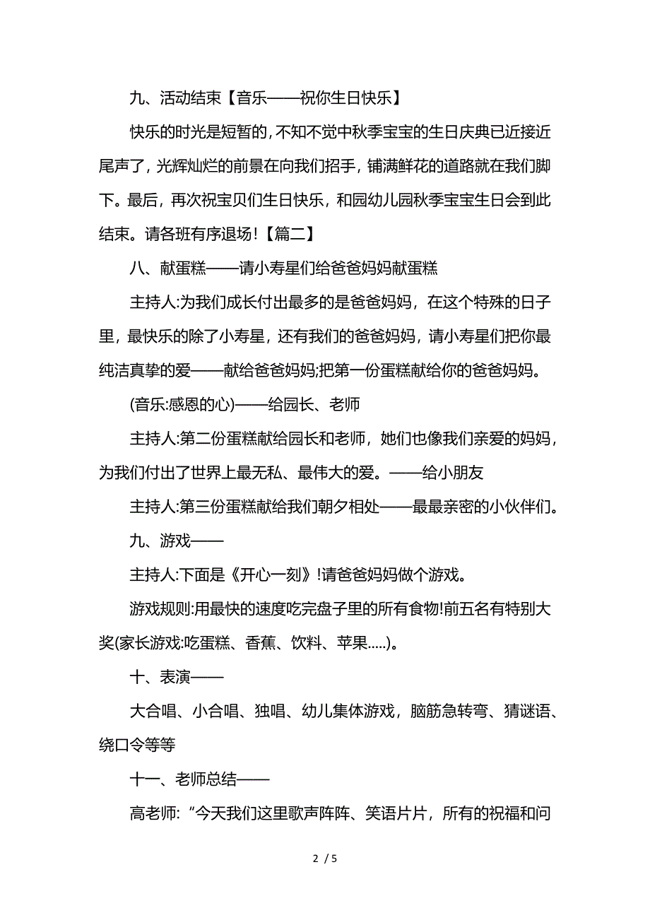 幼儿园小班生日会主持词结尾参考_第2页