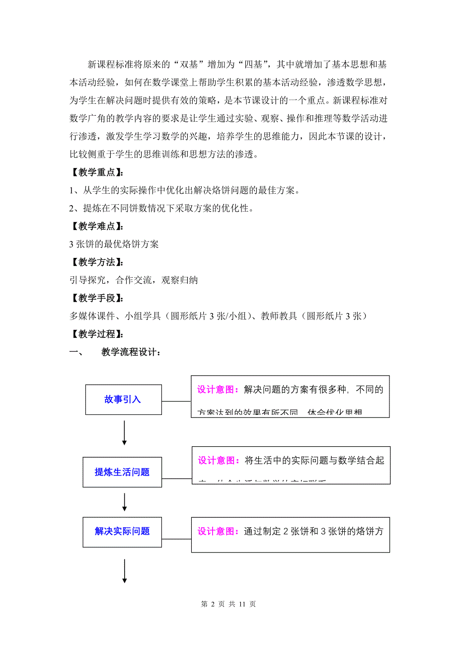 《烙饼问题》教学设计.doc_第2页