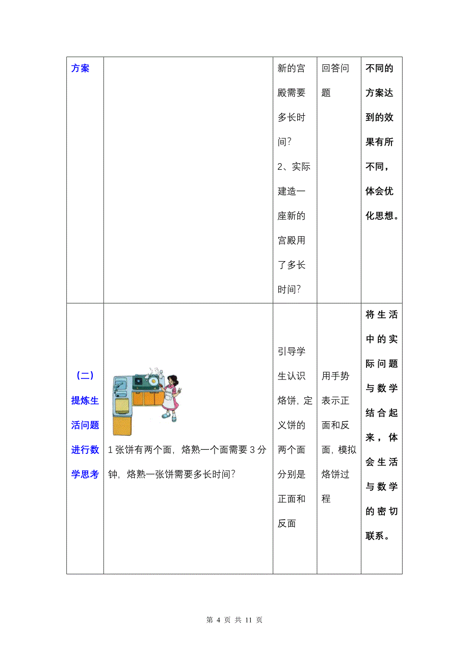 《烙饼问题》教学设计.doc_第4页