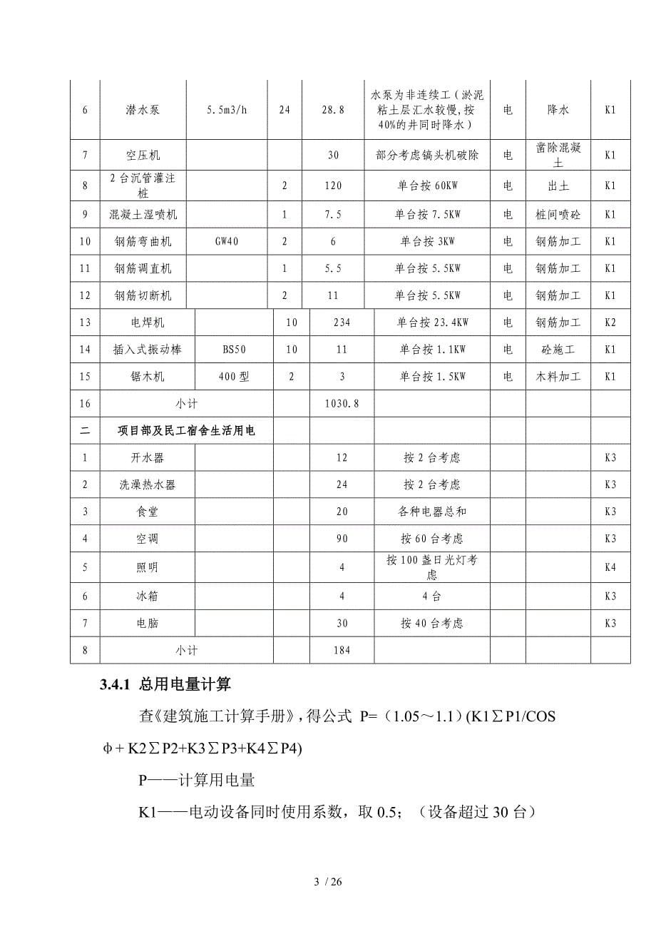 水电接驳方案参考_第5页