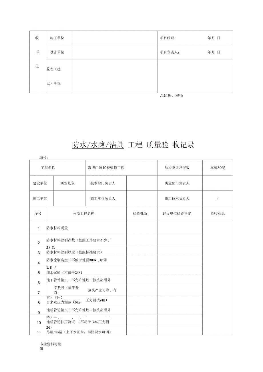 装修工程验收表(全)_第4页