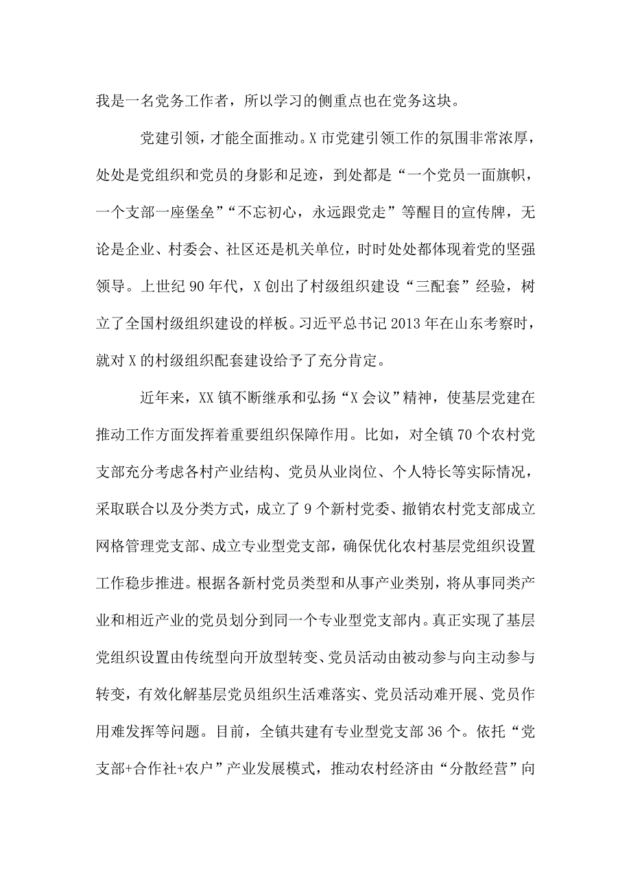 跟班学习党的建设、富民产业培育、美丽乡村建设、现代农业等方面的心得体会.doc_第3页