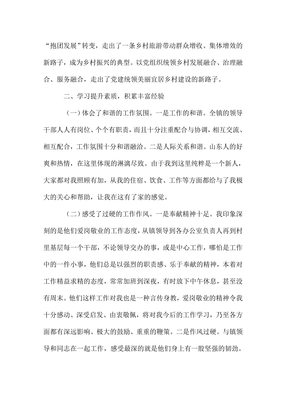 跟班学习党的建设、富民产业培育、美丽乡村建设、现代农业等方面的心得体会.doc_第4页