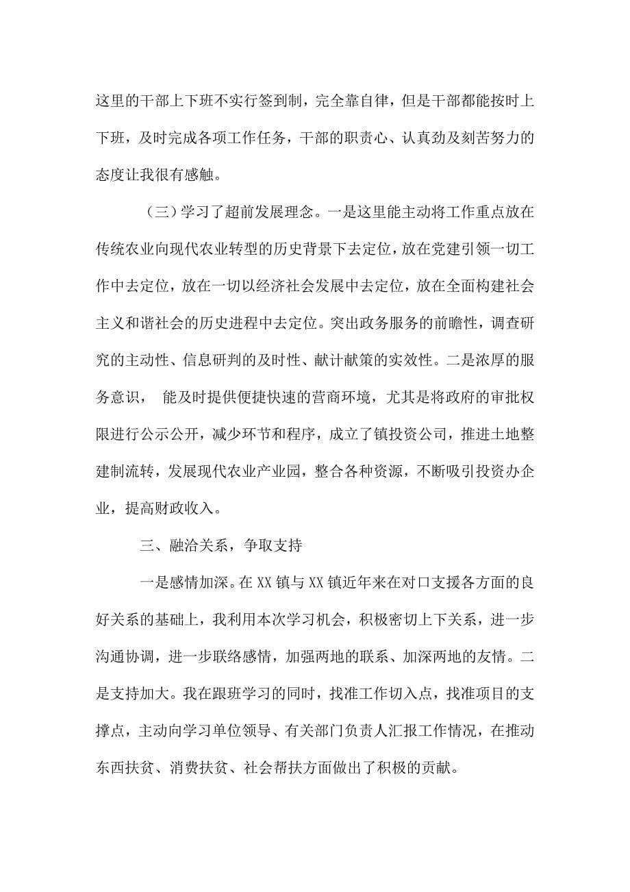 跟班学习党的建设、富民产业培育、美丽乡村建设、现代农业等方面的心得体会.doc_第5页