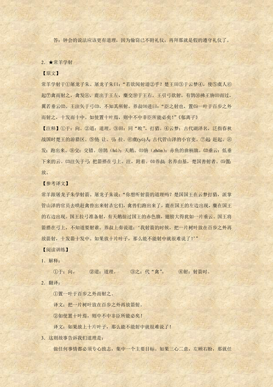 2010第九届中学生古诗文阅读大赛初中文言文_第2页