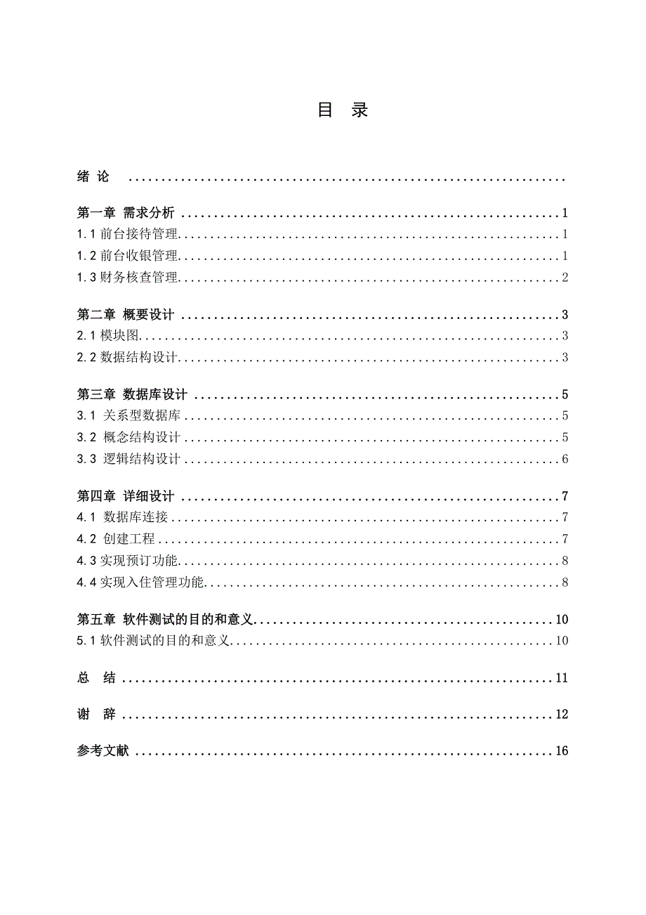 11毕业论文课案_第3页