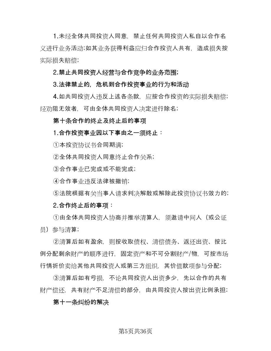 培训机构讲师合作协议电子版（九篇）.doc_第5页