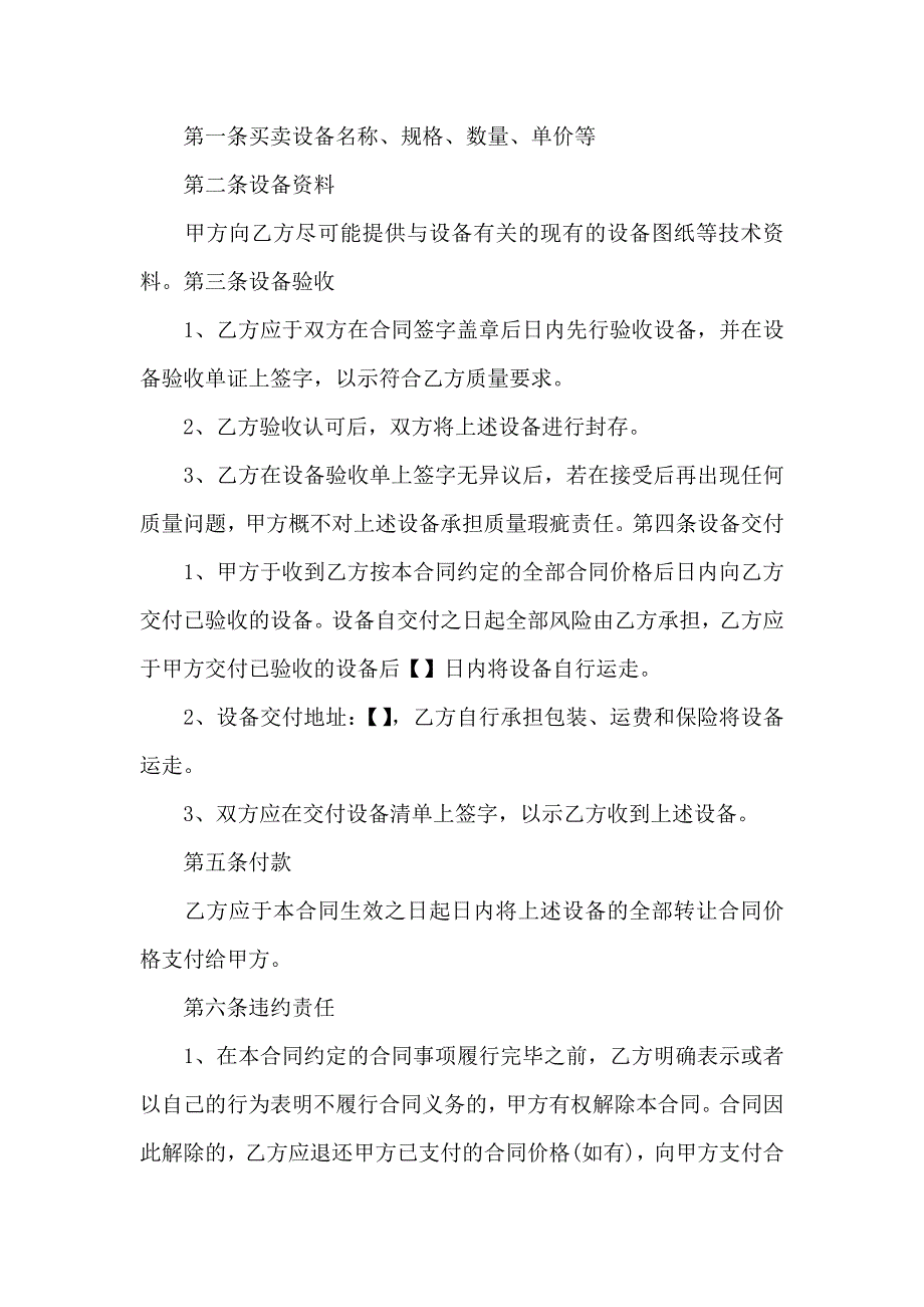 热门买卖合同模板汇总九篇_第4页