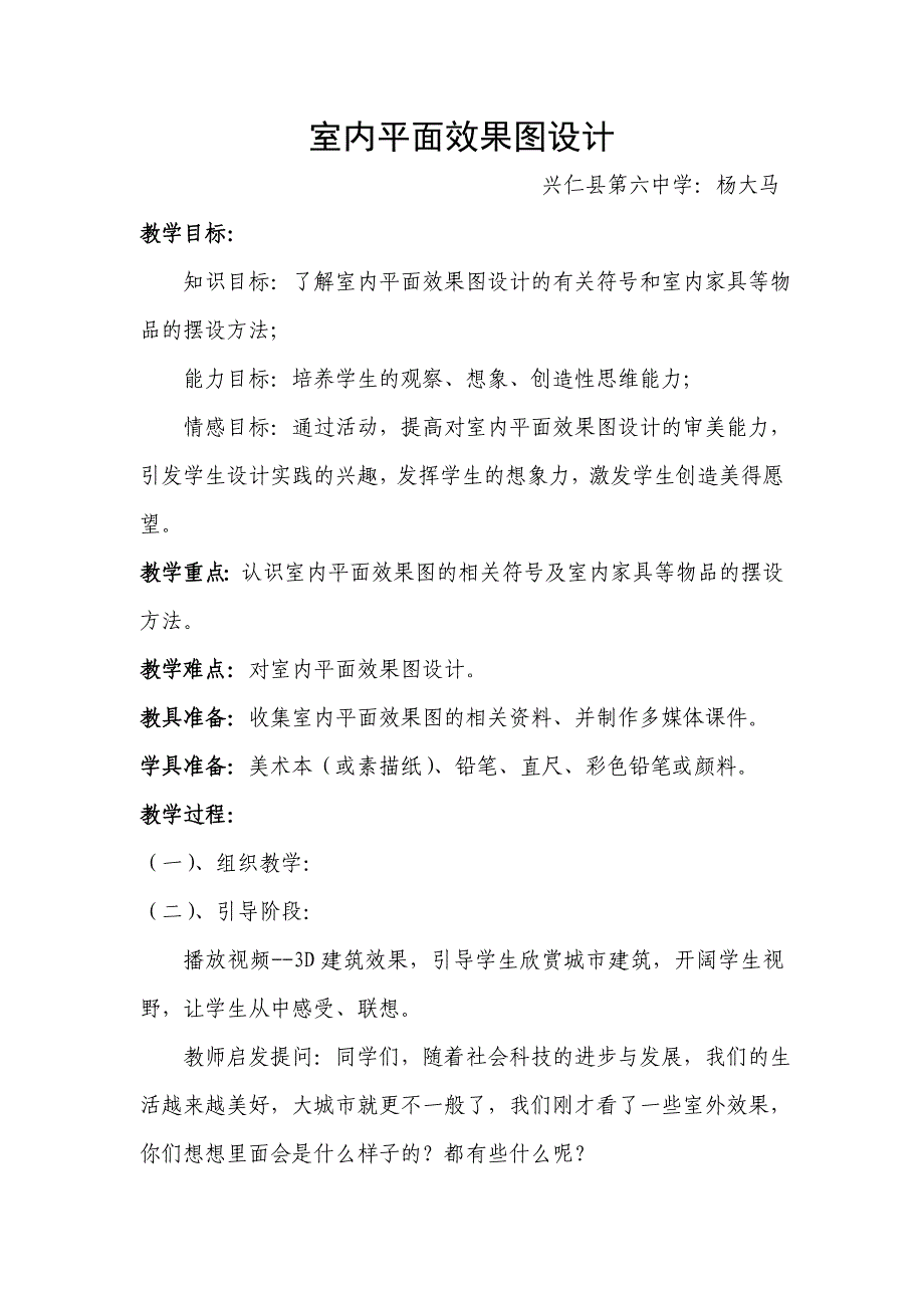 《室内平面效果图设计》教案_第1页