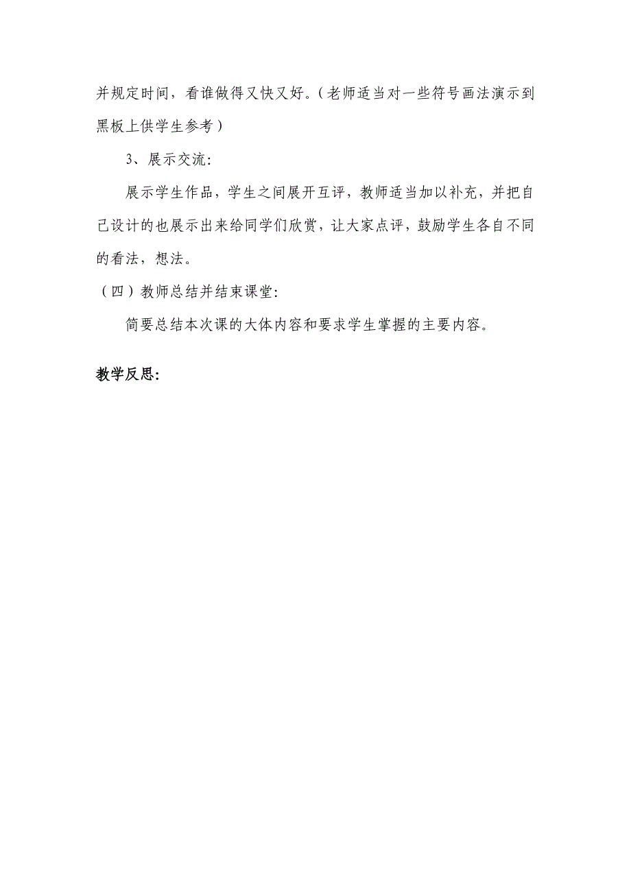 《室内平面效果图设计》教案_第3页