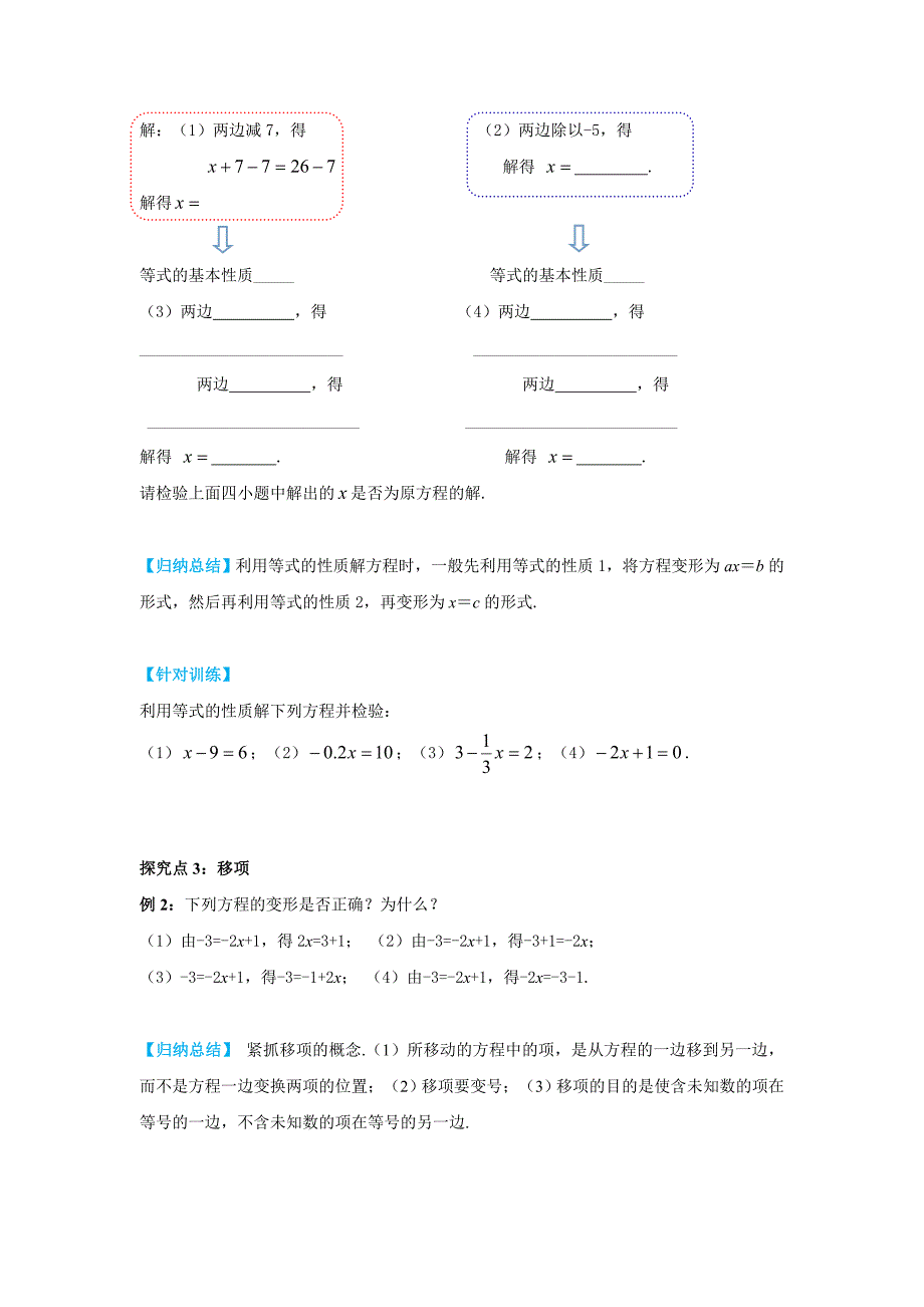 【冀教版】七年级上册数学：5.2 等式的基本性质_第4页