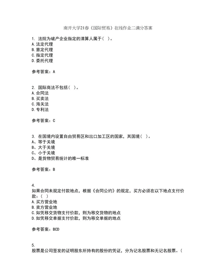 南开大学21春《国际贸易》在线作业二满分答案6_第1页