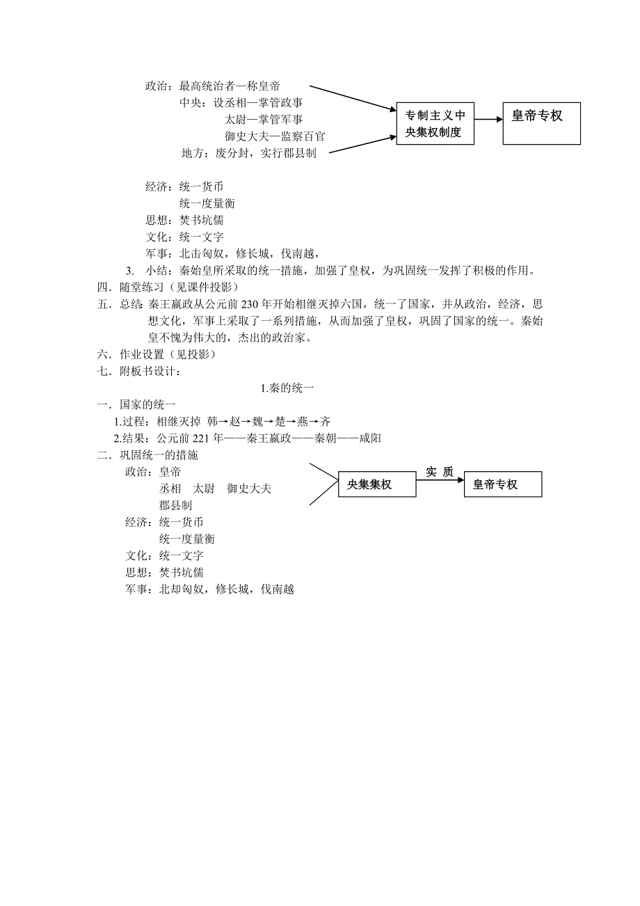 第三单元_第一课_秦的统一.doc_第2页