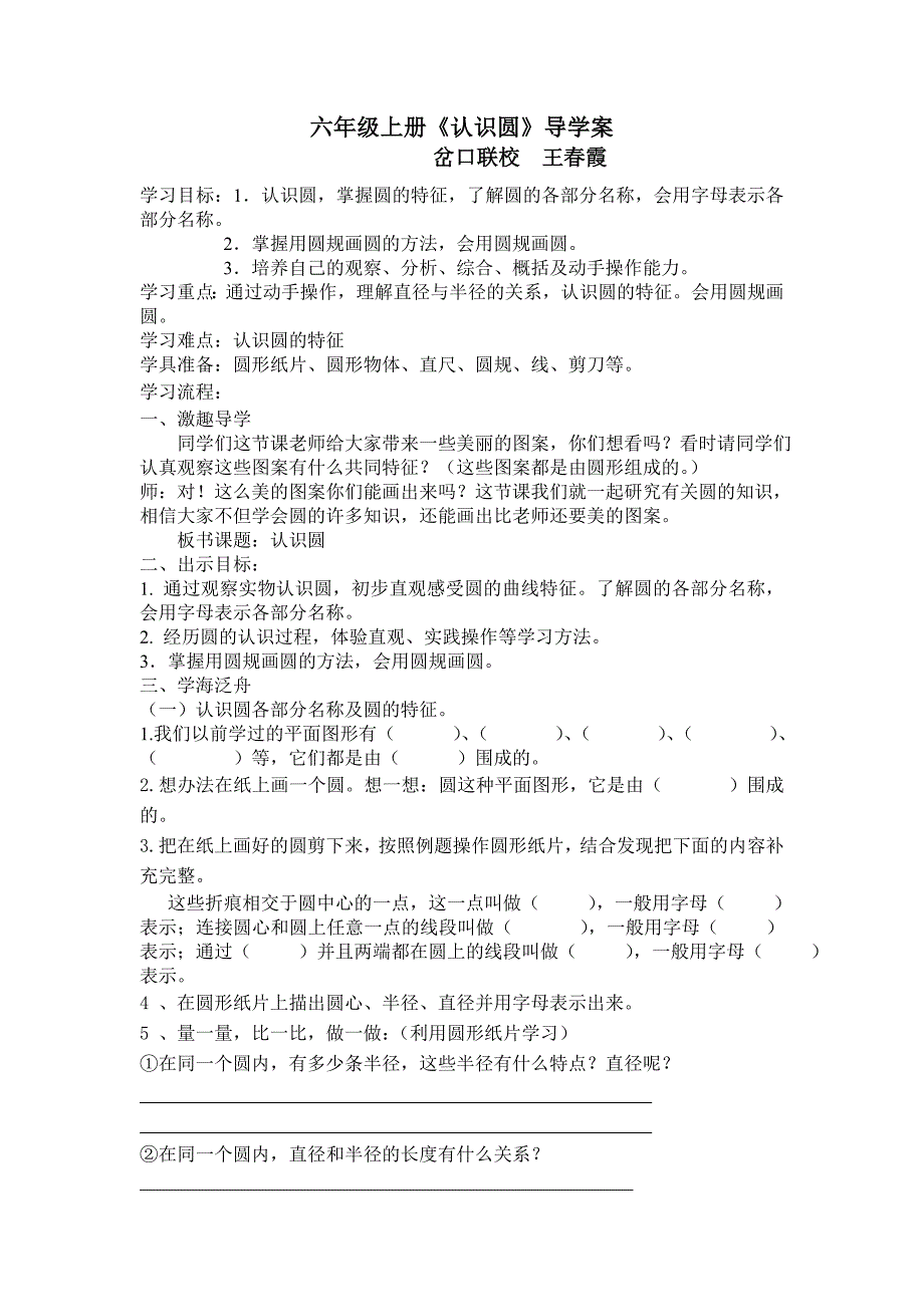 人教版小学数学六年级上册《圆的认识》导学案_第1页