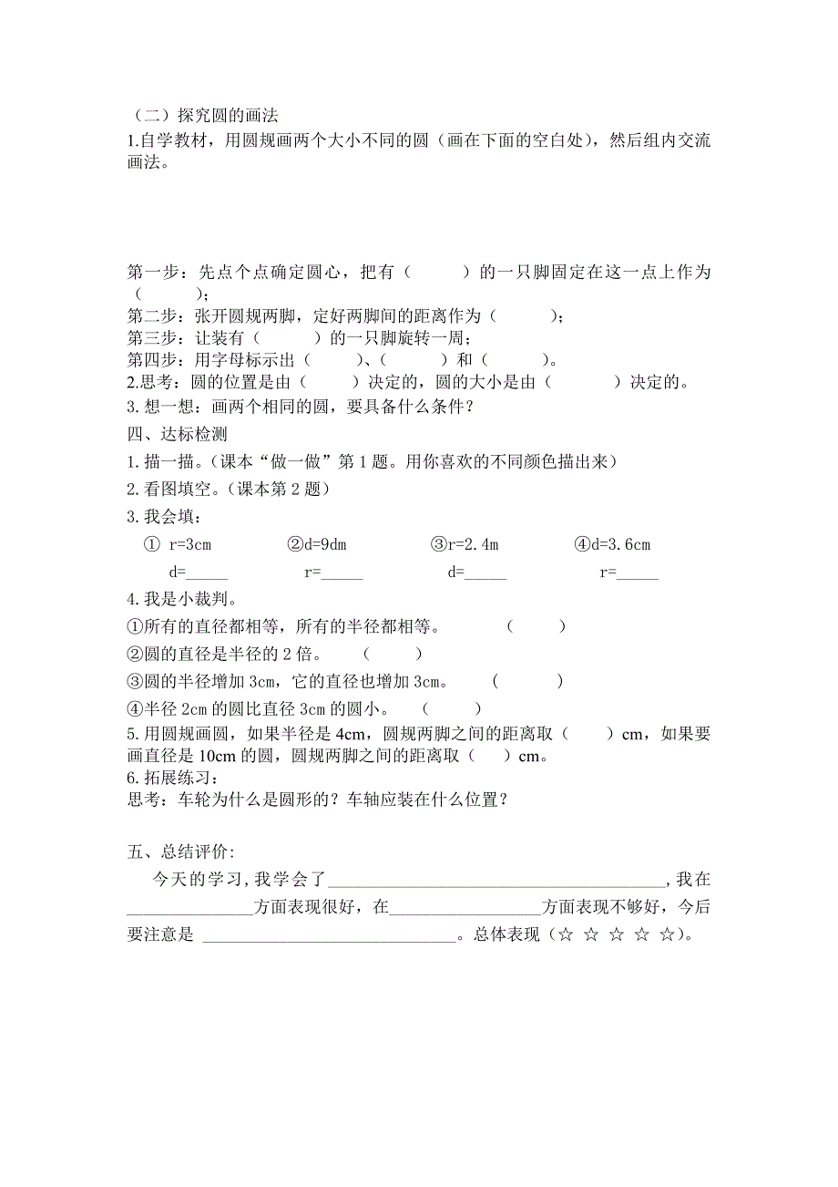 人教版小学数学六年级上册《圆的认识》导学案_第2页