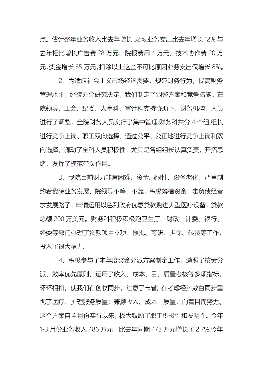 医院财务工作汇报.doc_第2页