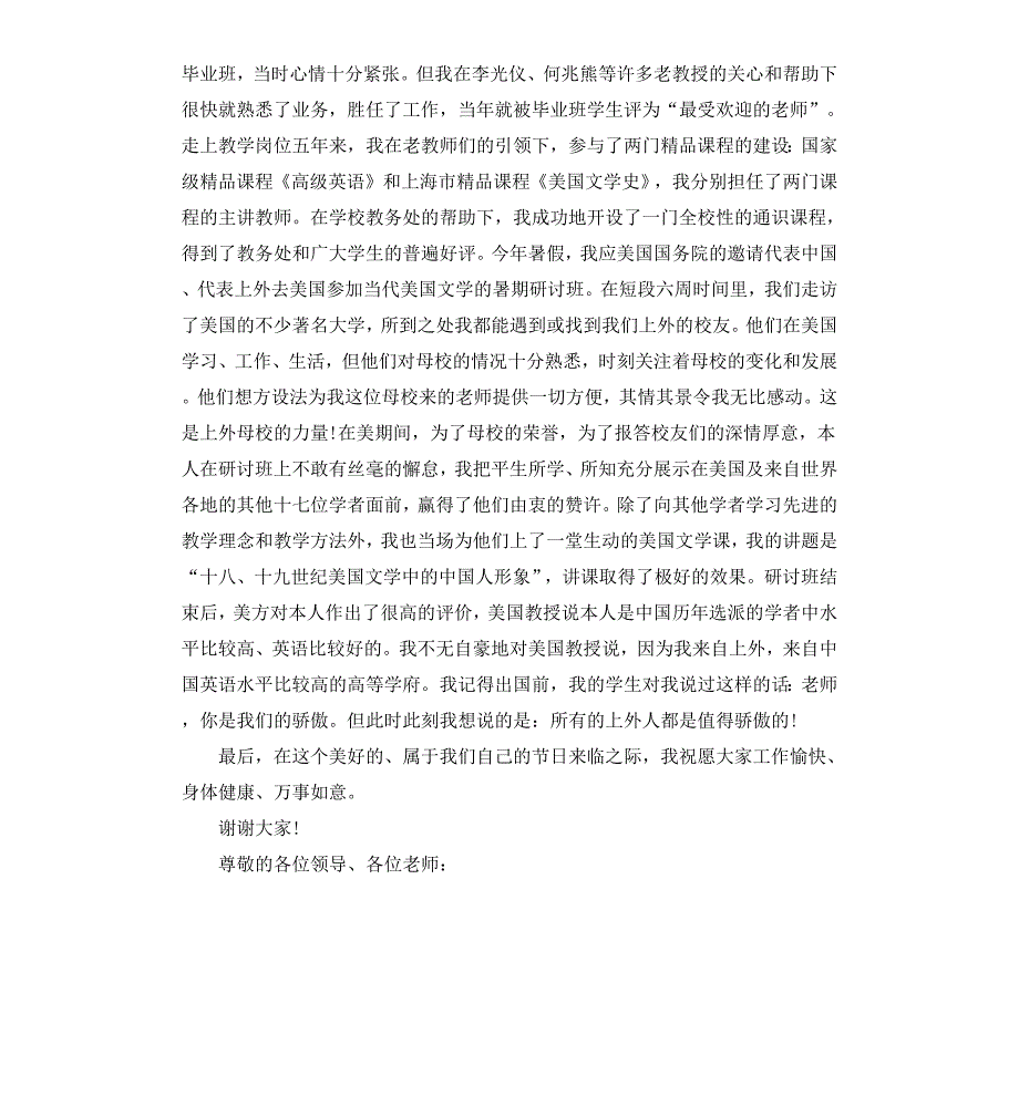 主持教师发言稿2分钟_第2页