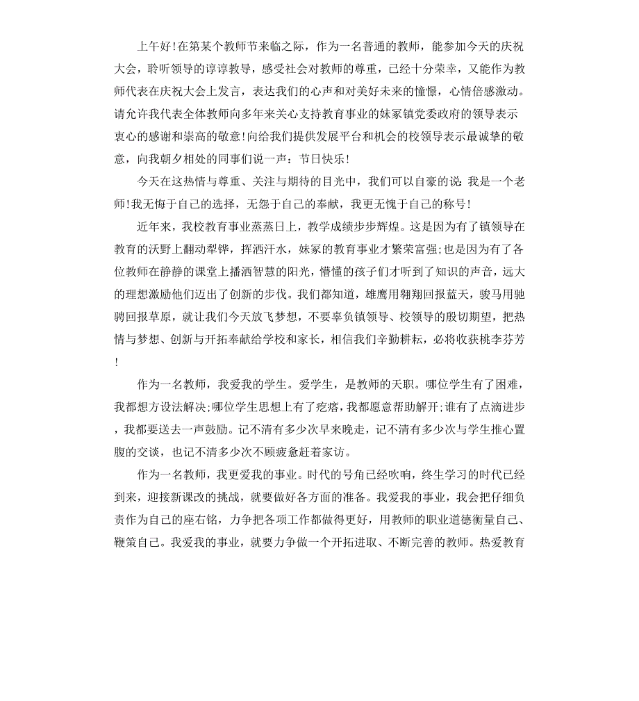 主持教师发言稿2分钟_第3页