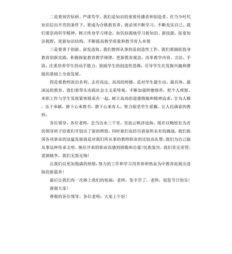 主持教师发言稿2分钟_第5页