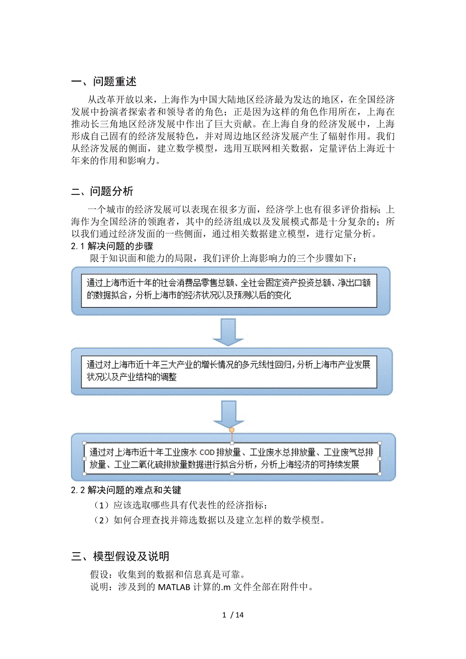 数学建模经济评价_第4页