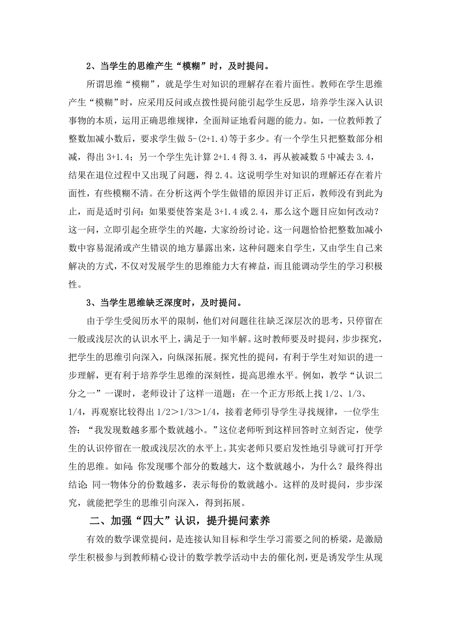 小学数学课堂有效提问的策略.doc_第2页