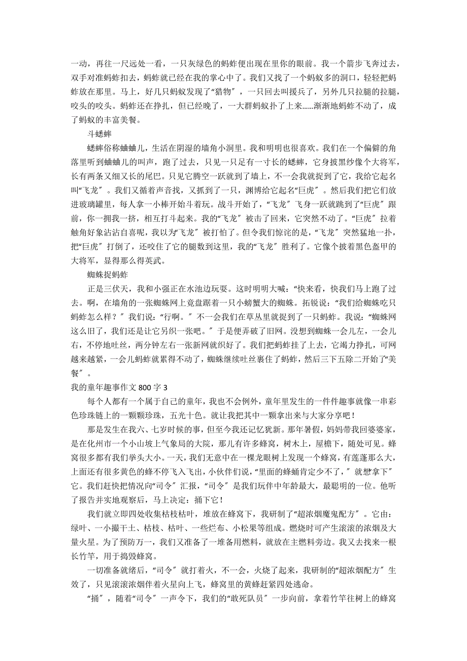 我的童年趣事作文800字_第2页