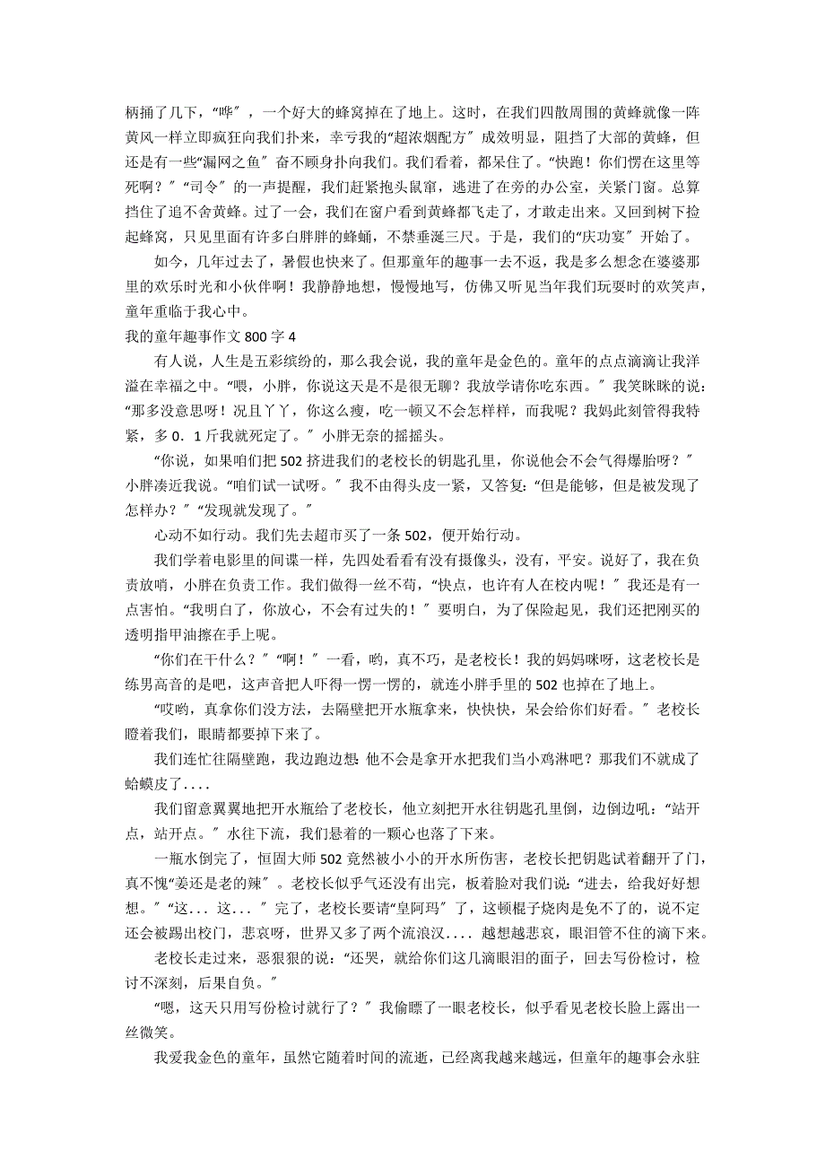 我的童年趣事作文800字_第3页