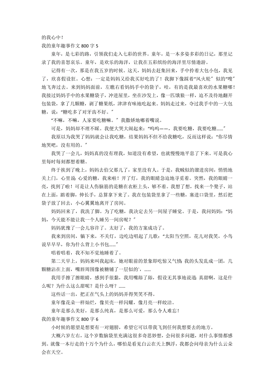 我的童年趣事作文800字_第4页