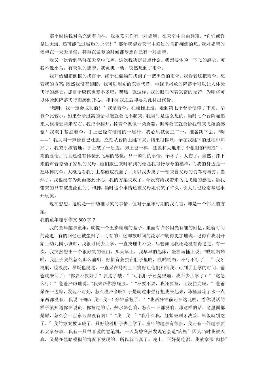 我的童年趣事作文800字_第5页