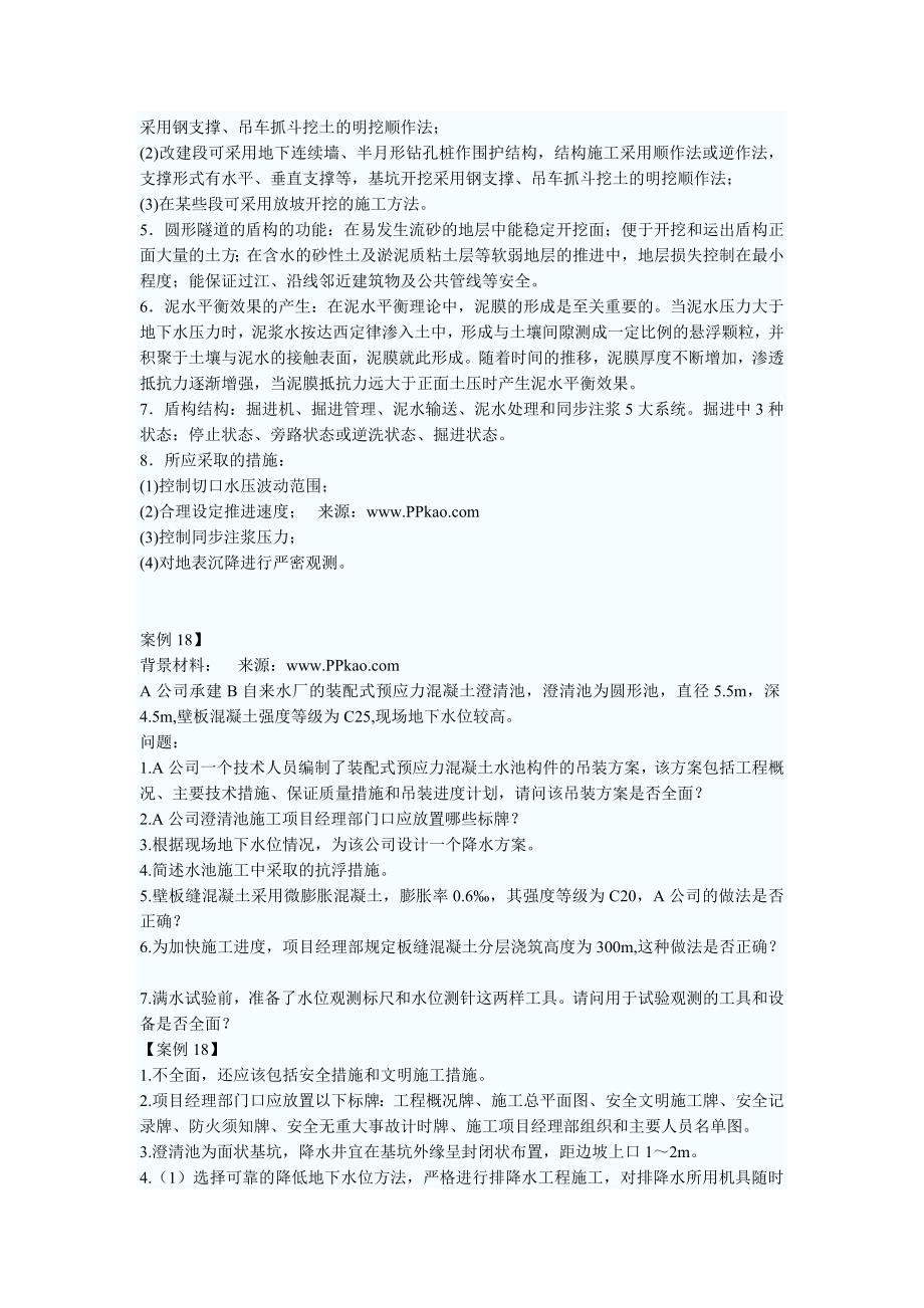 一级建造师市政模拟题案例_第3页