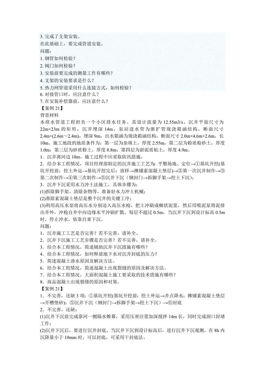 一级建造师市政模拟题案例_第5页