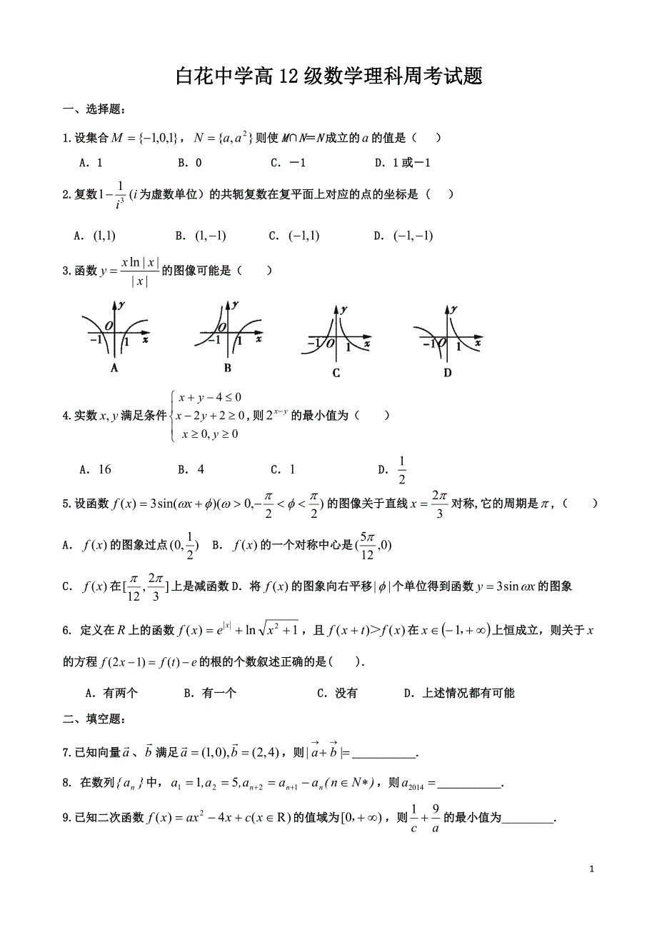 周考12周理科_第1页