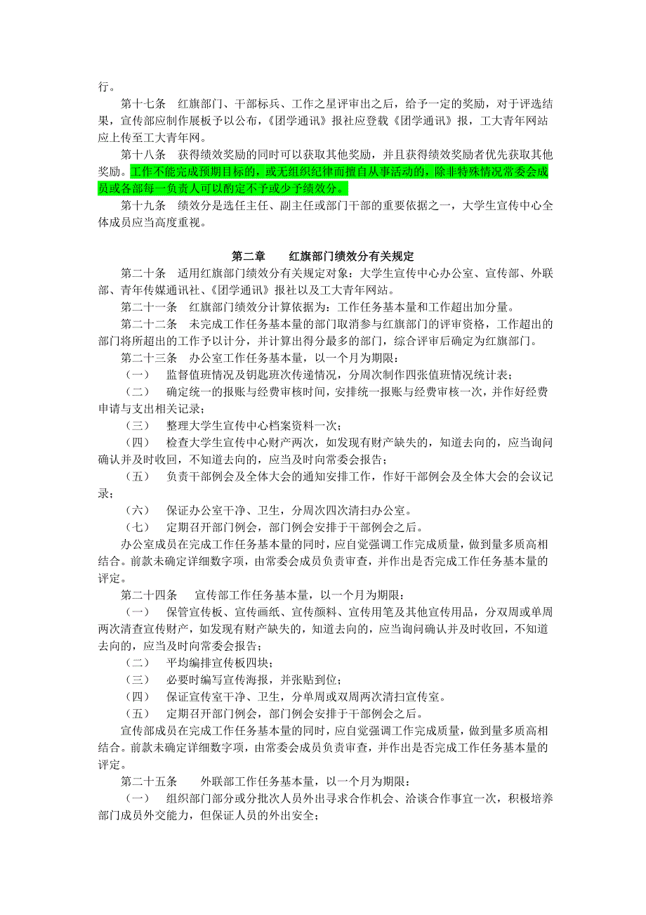 武汉工程大学大学生宣传中心绩效奖励制度精_第2页