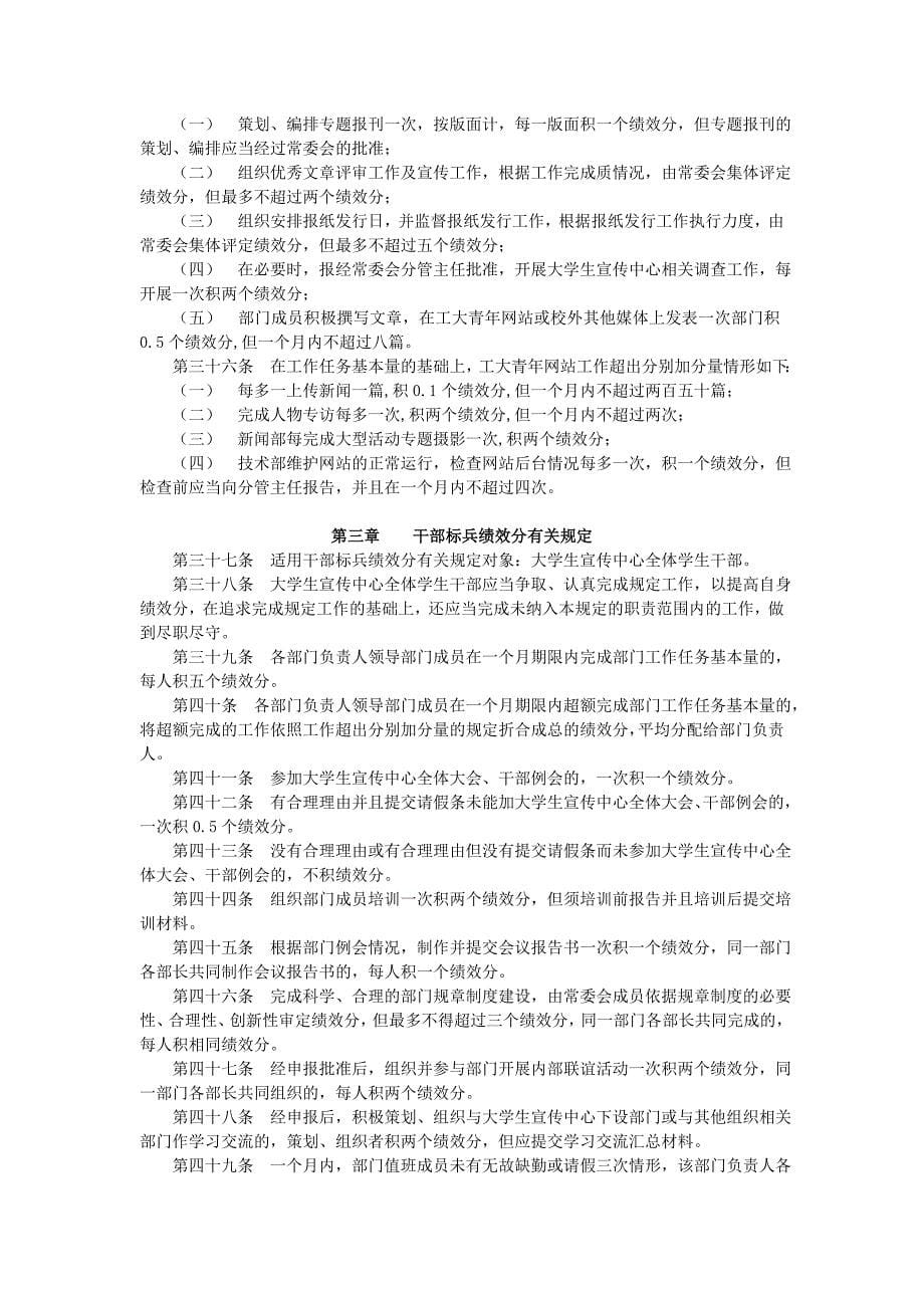 武汉工程大学大学生宣传中心绩效奖励制度精_第5页