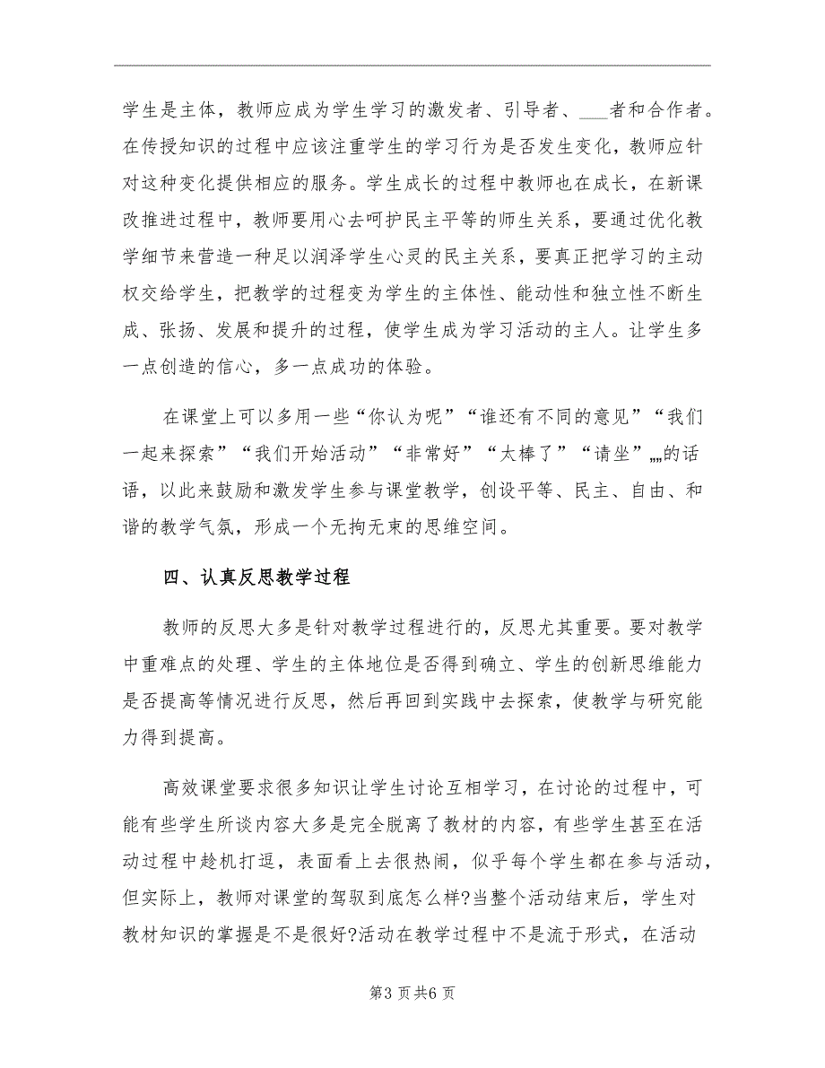 初中地理高效课堂教学反思总结_第3页