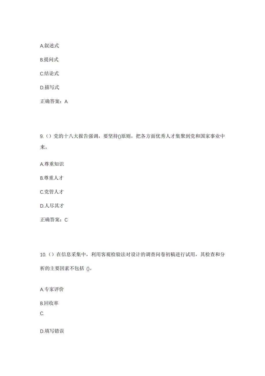 2023年江西省萍乡市安源区高坑镇丰园村社区工作人员考试模拟题及答案_第4页