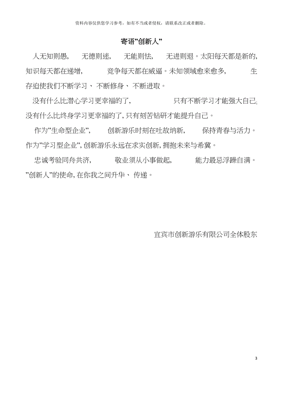 公司员工手册(22)模板.doc_第3页