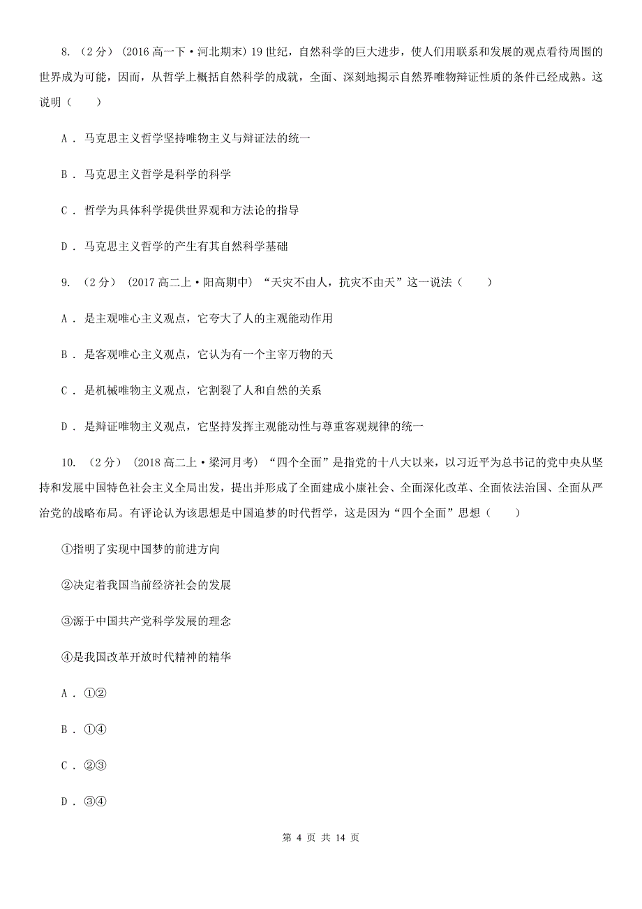 青海省海东市2019-2020学年高二下学期期中政治试卷（I）卷_第4页