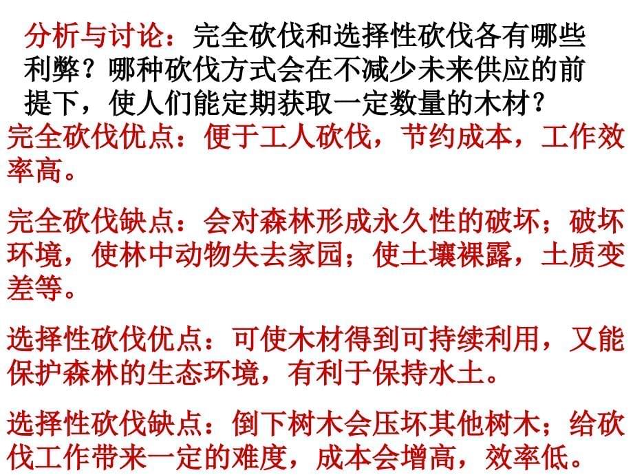 济南版初中生物八年级下册第七章第一节人类对生物圈的依赖精品课件_第5页