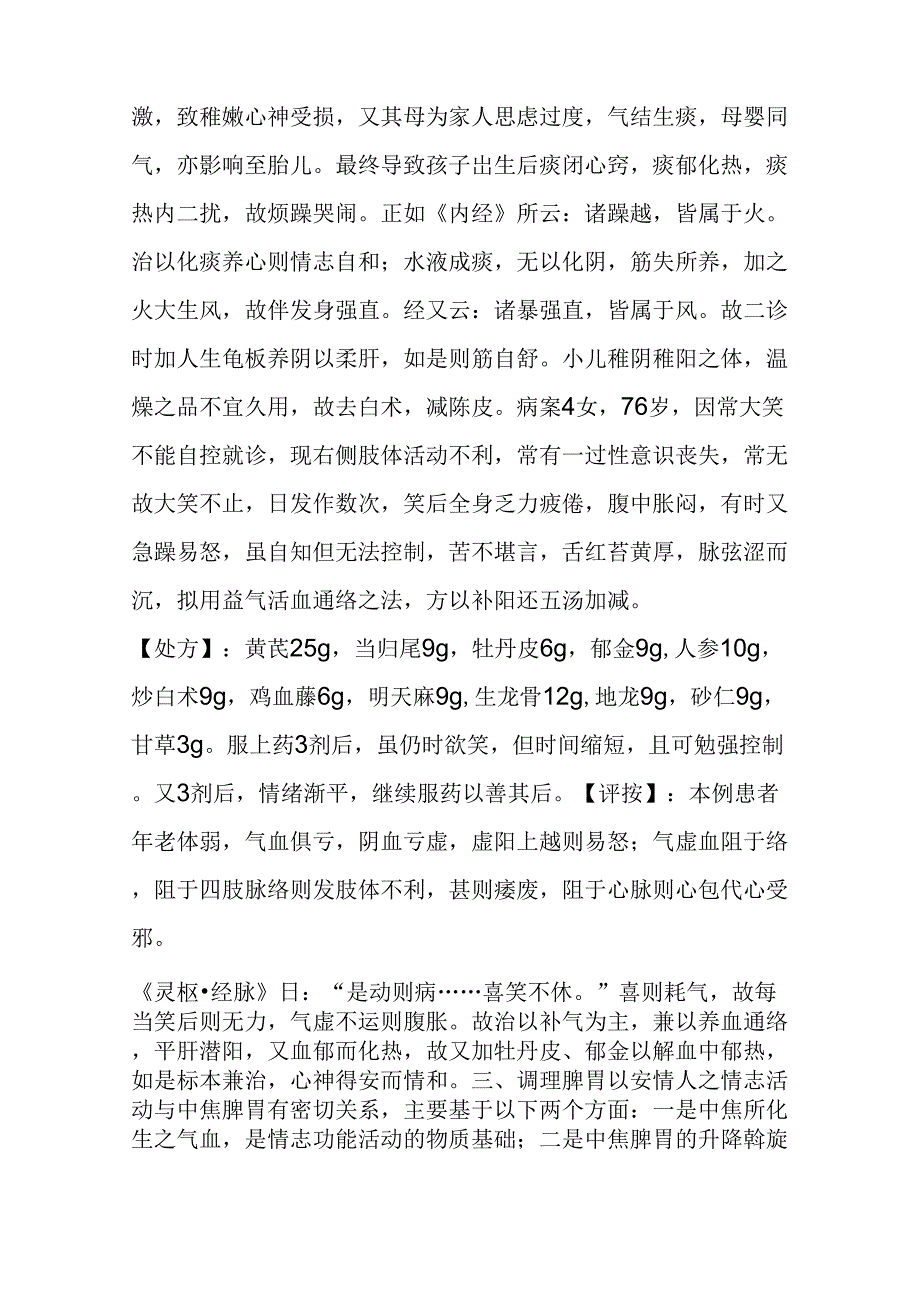 中医张珍玉教授治疗情志病方法_第4页