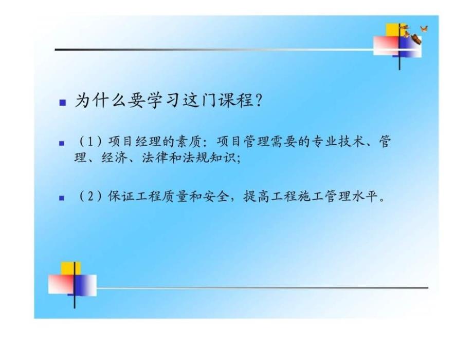 建设工程施工管理精讲.ppt_第3页