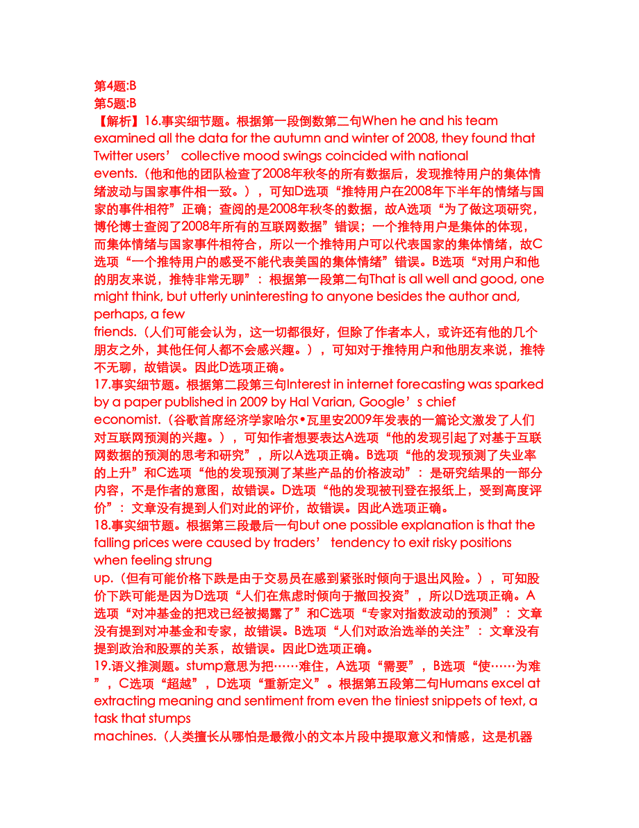 2022年考博英语-中国财政科学研究院考前提分综合测验卷（附带答案及详解）套卷24_第4页